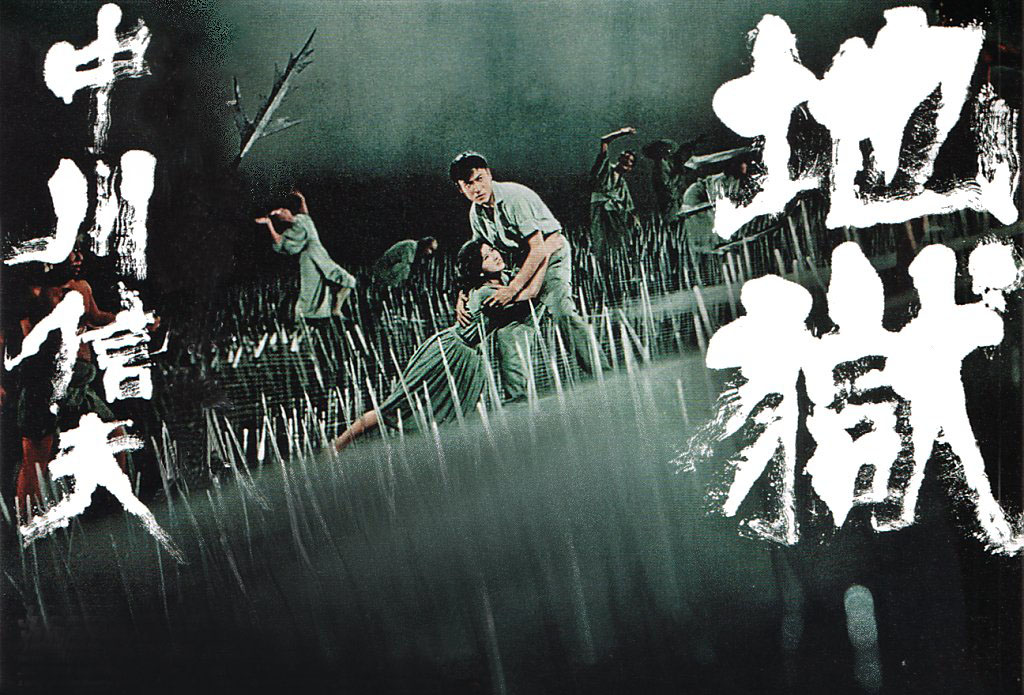 遂に地獄映画の最高峰が公開へ！！映画「地獄」 GB（ジービー）GB（ジービー）