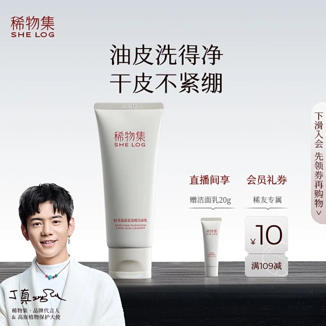 【丁真同款】稀物集松茸菌菇氨基酸洁面乳温和不刺激清洁洗面奶