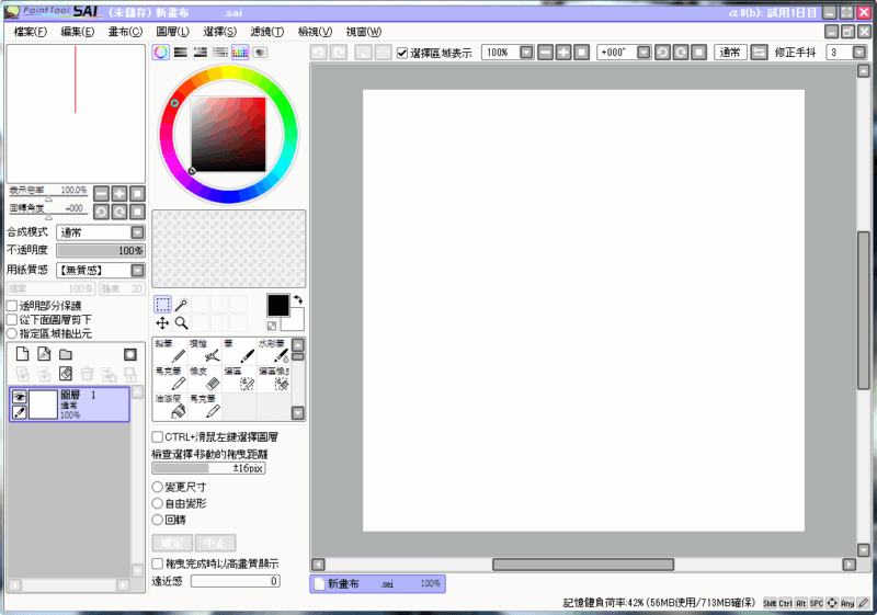 Easy paint tool SAI 1.3 繁體中文 動畫/漫畫 繪圖軟體 GDaily