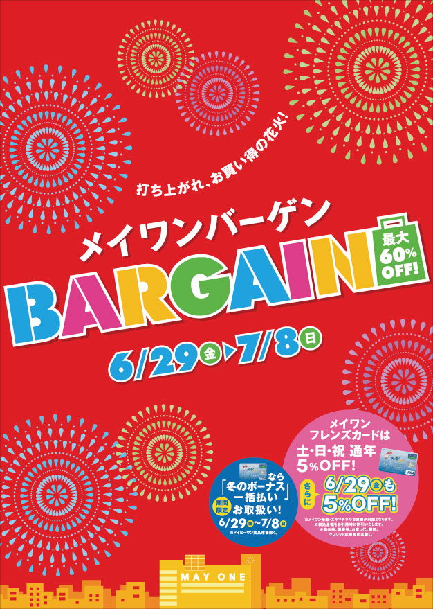 浜松駅ビルメイワン様／夏バーゲン＆クリアランスデザイン « GRAPHIC AND DESIGN CAPSULE