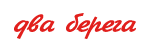 Промокод 2-berega.ru —  Cкидка 20% на все меню по будням с 12:00 до 16:00