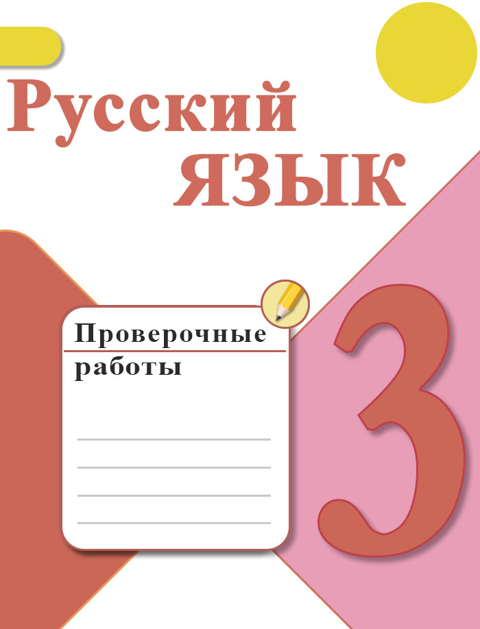 ГДЗ 7 часть №1 / упражнение русский язык 3 класс В.П. Канакина, В.Г
