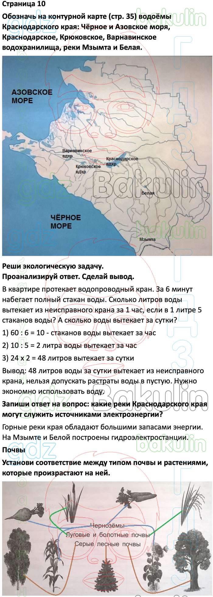 ГДЗ Кубановедение 4 класс Науменко, Матвеева Рабочая тетрадь, Решение