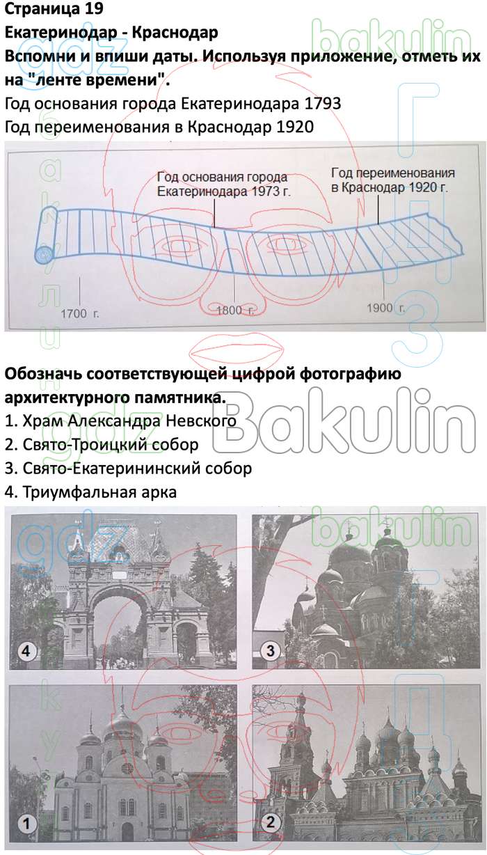 ГДЗ Кубановедение 4 класс Науменко, Матвеева Рабочая тетрадь, Решение