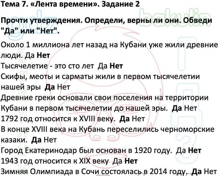 ГДЗ Кубановедение 3 класс Науменко, Матвеева Рабочая тетрадь, Решение