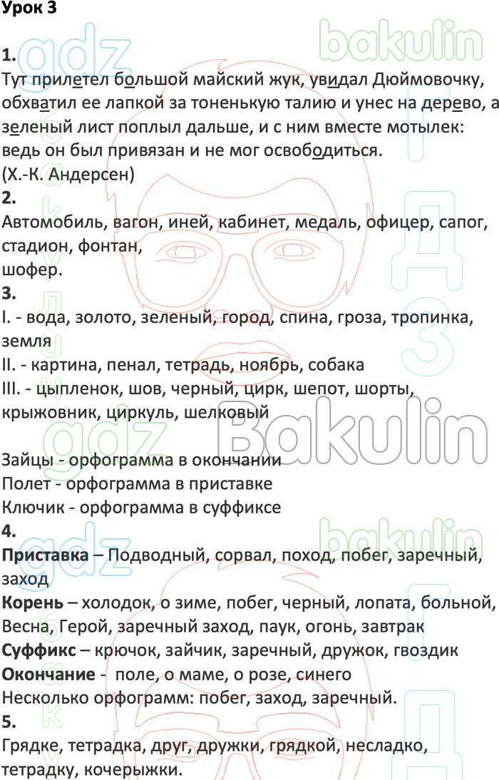 ГДЗ по русскому языку 4 класс Иванов Начальная школа XXI века решебник