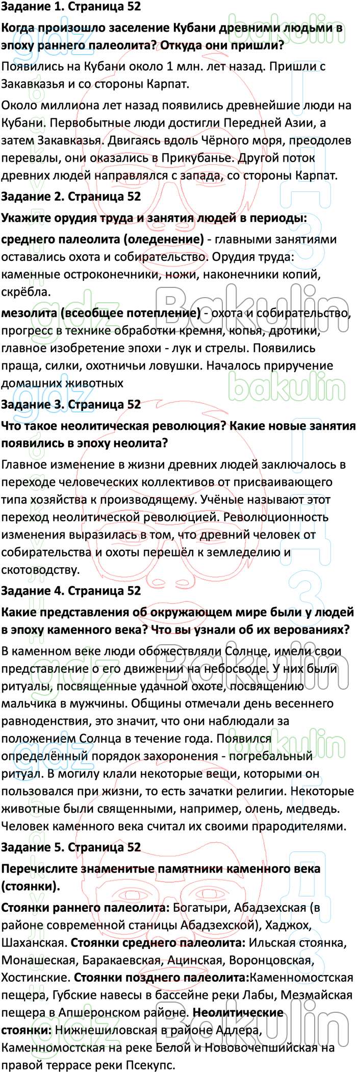 ГДЗ Кубановедение 5 класс Науменко, Хачатурова Рабочая тетрадь, Решение