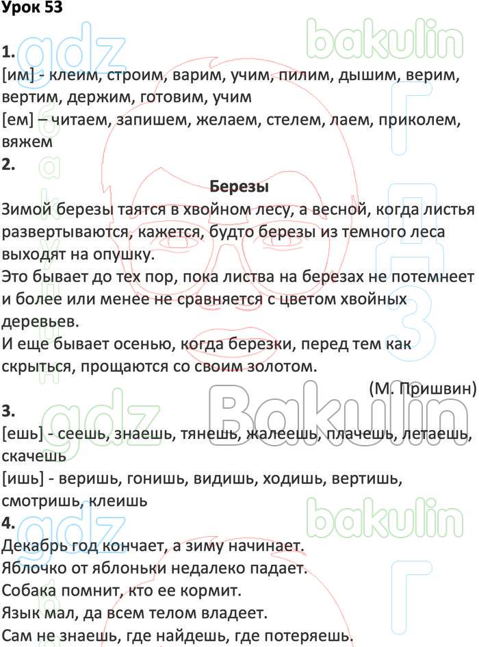 ГДЗ по русскому языку 4 класс Иванов Начальная школа XXI века решебник