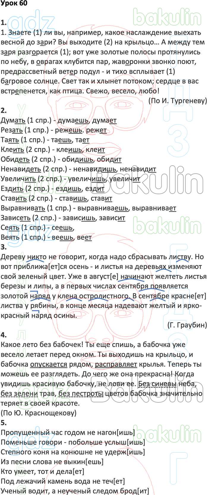 ГДЗ по русскому языку 4 класс Иванов Начальная школа XXI века решебник