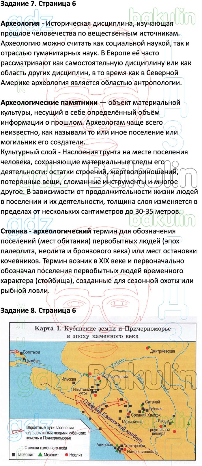 ГДЗ Кубановедение 5 класс Науменко, Хачатурова Рабочая тетрадь, Решение