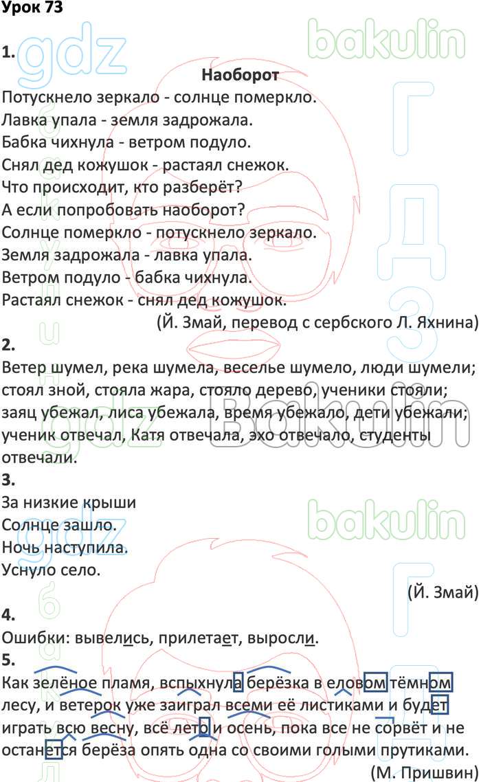 ГДЗ по русскому языку 4 класс Иванов Начальная школа XXI века решебник