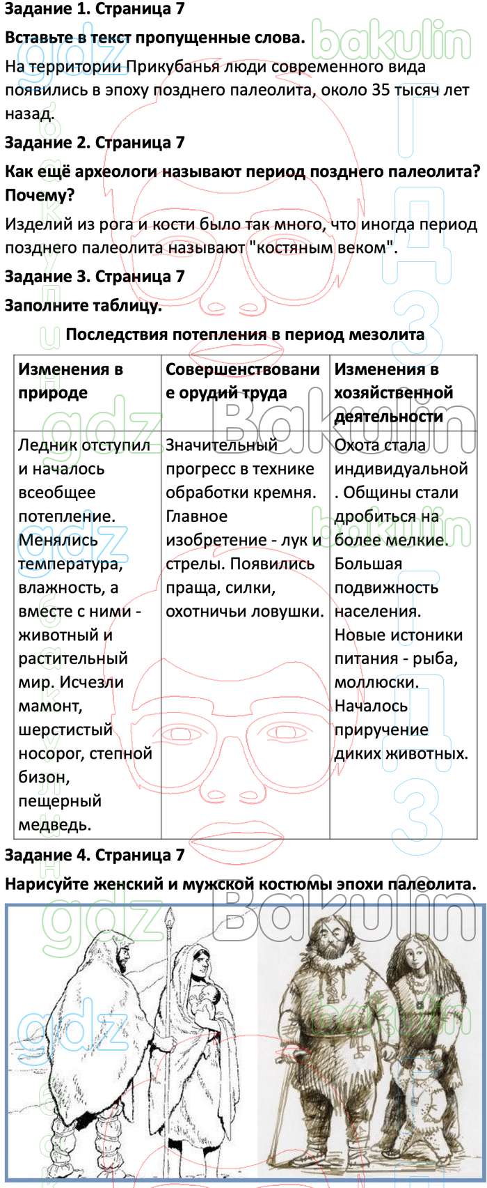 ГДЗ Кубановедение 5 класс Науменко, Хачатурова Рабочая тетрадь, Решение