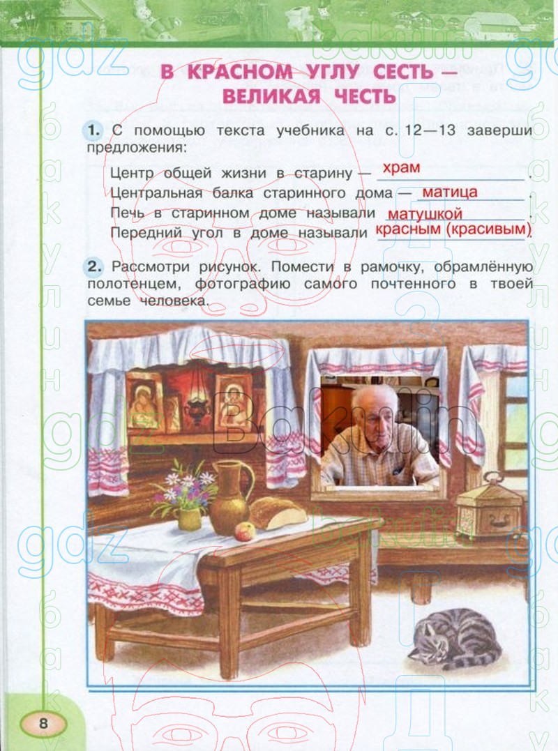 ГДЗ рабочая тетрадь по окружающему миру 3 класс Плешаков, Новицкая