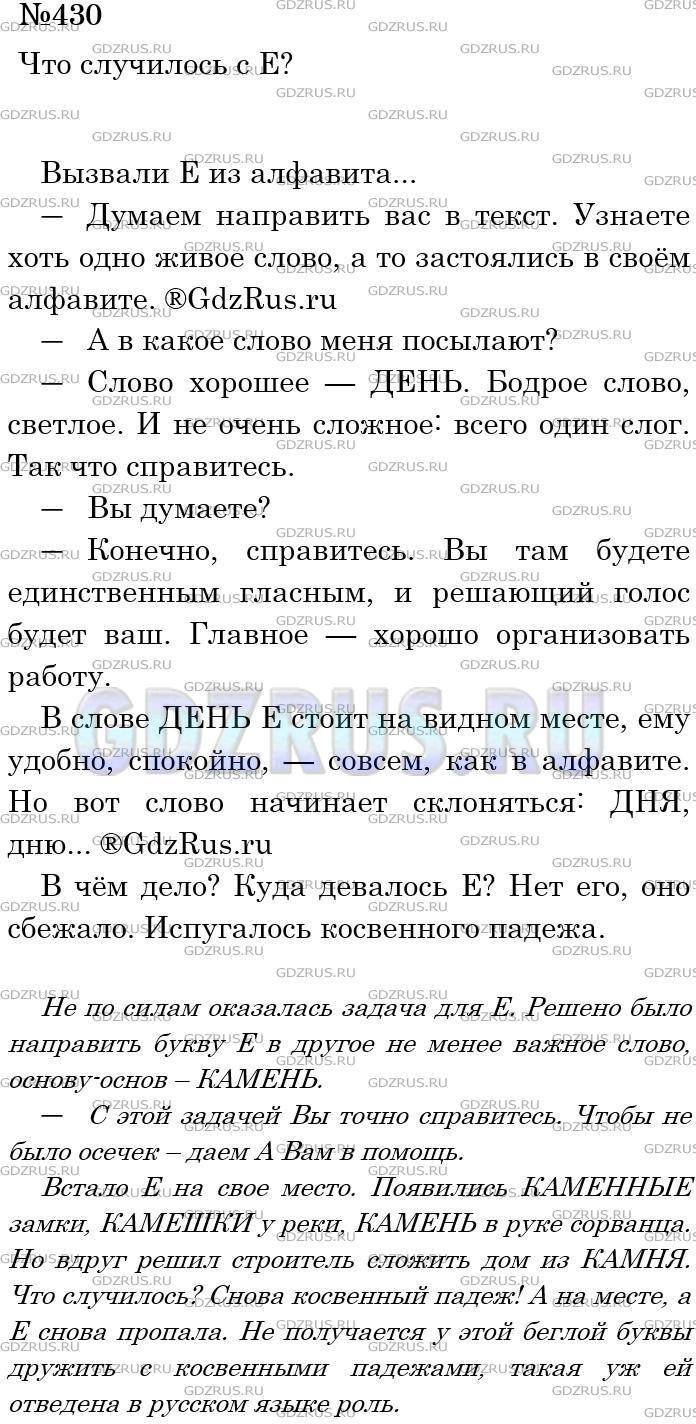 ГДЗ по Русскому языку 5 класса Ладыженская Упр. 430