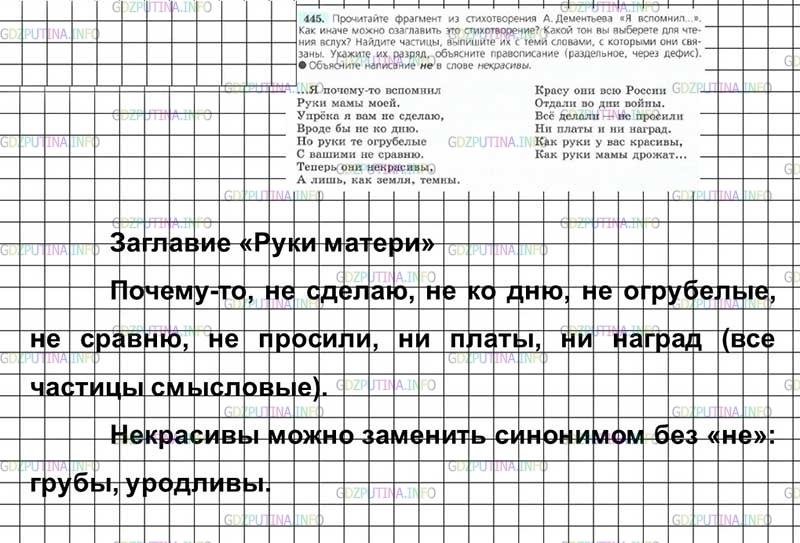 ГДЗ по Русскому языку 7 класса Ладыженская Упр. 445