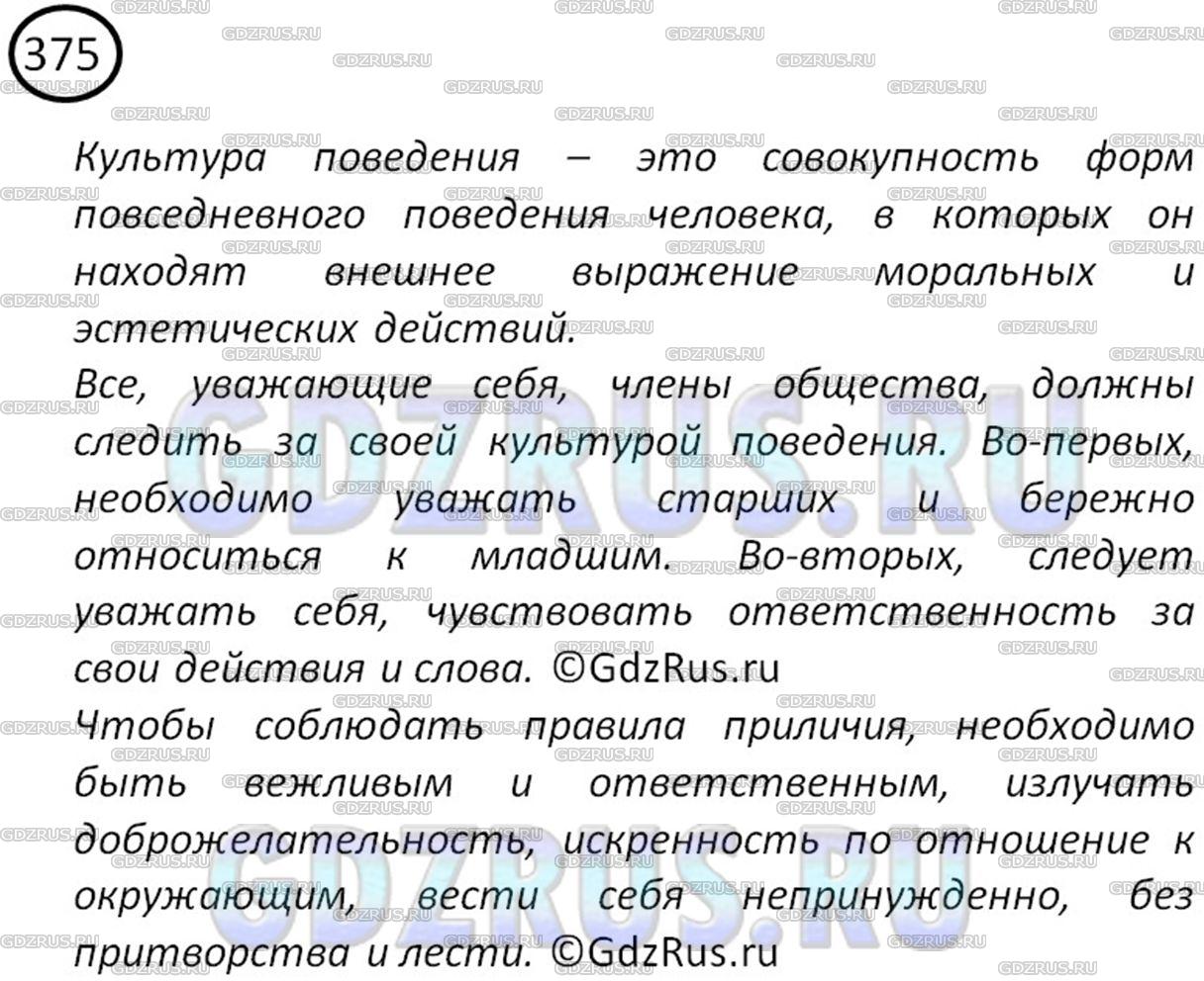 ГДЗ по Русскому языку 8 класса Ладыженская Упр. 375
