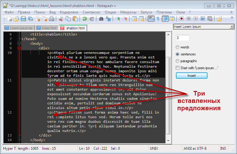 Плагин LoremIpsum в Notepad++ Zencoder