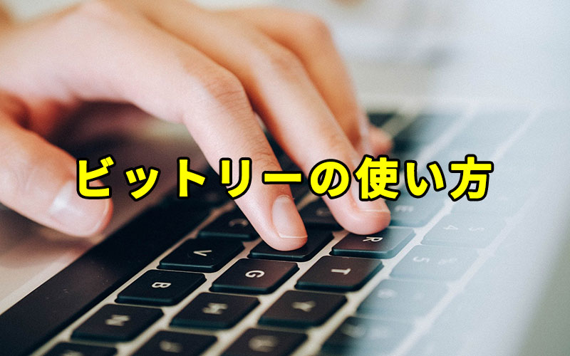 【bitly (ビットリー) とは】短縮URL作成ツールの使い方について解説 Webサイトで稼ぐ技術