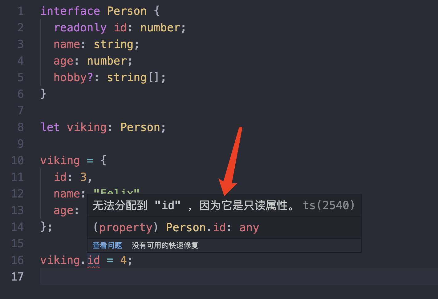 4.接口interface 《Typescript基础 vue3.0实战项目》 极客文档