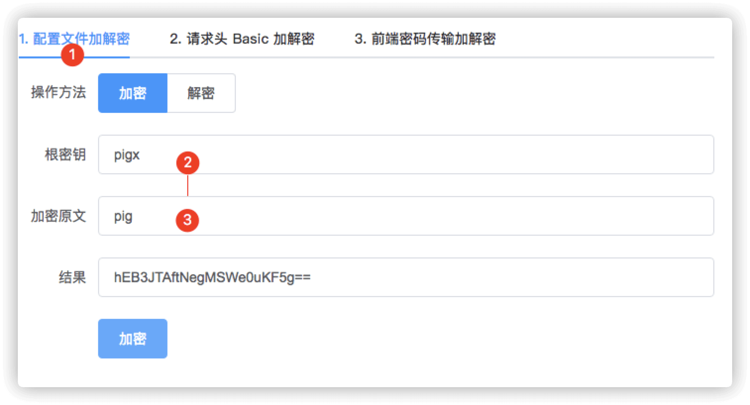 认证授权 配置文件加解密 《pig 技术指南 v3 文档 帮助手册 & 教程》 极客文档