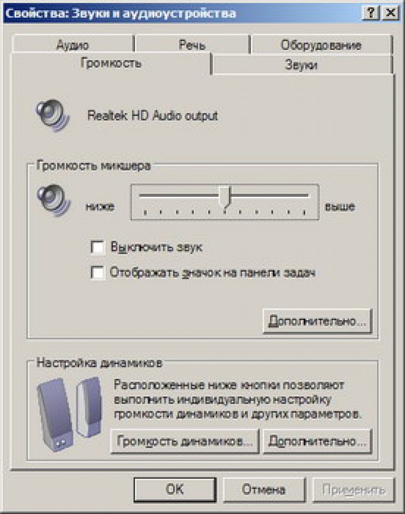 Как выключить громкую
