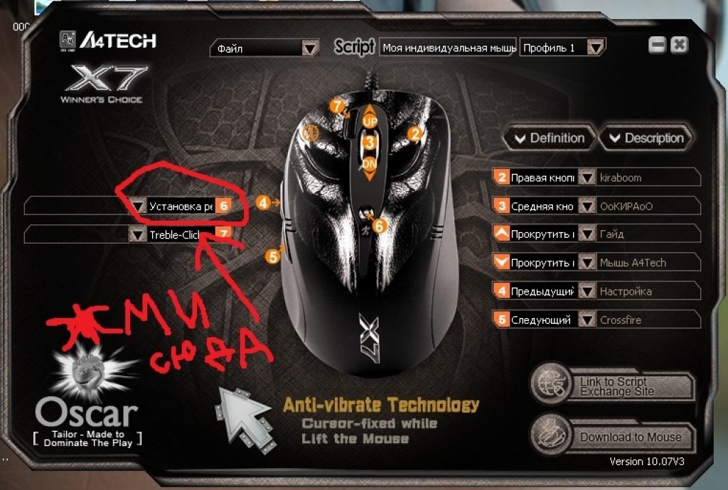 Oscar mouse editor a4tech. Макросная мышь x7. мышка х7 oscar editor. софт для x7 мышек. a4tech x7 программа для мыши.