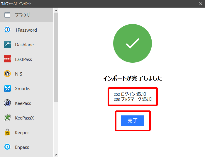 パスワードは私の代わりにRoboFormが記憶してくれる！インストール方法と使い方_100121 geekmama
