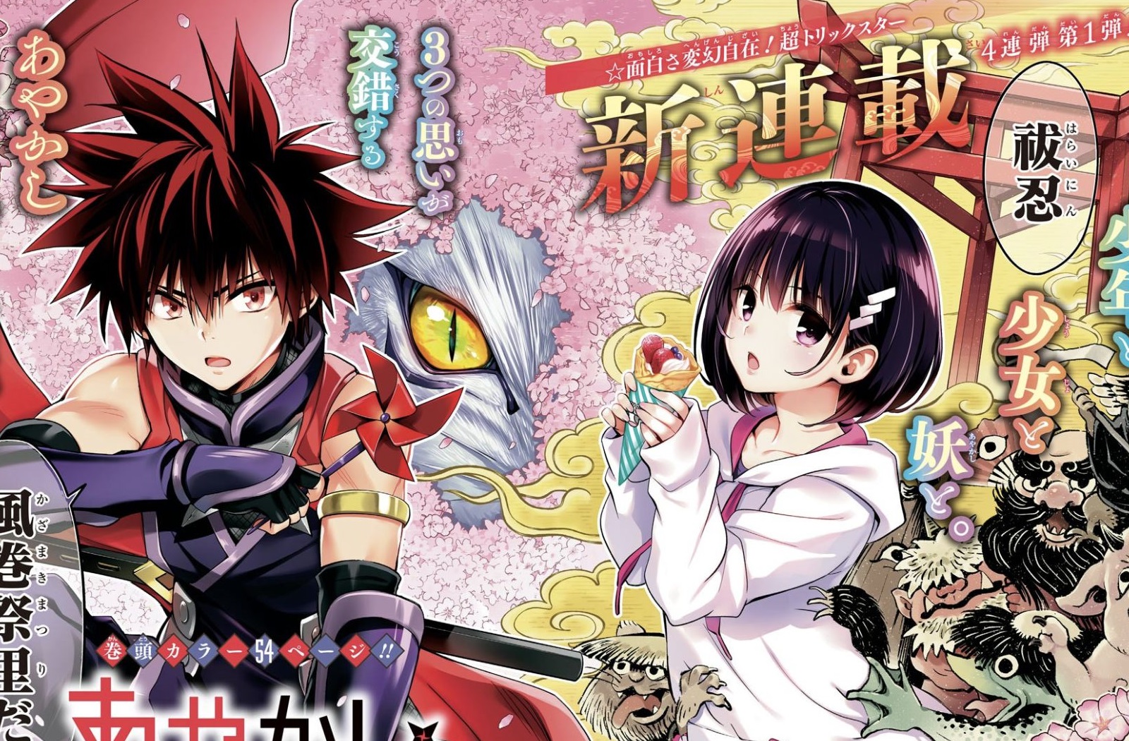 Primer adelanto de Ayakashi Triangle, lo nuevo de Kentaro Yabuki Geeky