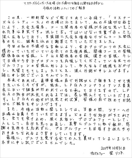 笠りつ子選手が暴言問題で炎上続く。女子プロゴルファー「死ね」発言で波紋、謝罪し活動自粛発表も… 今日の最新芸能