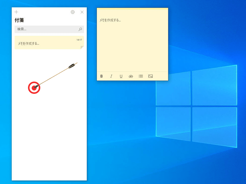 Windows10の付箋の使い方【便利】