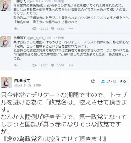 コスプレ絵師白樺ぽて氏に赤い政党からイラスト依頼？釣りか狂言と炎上（2016） 激裏GATEPRESS