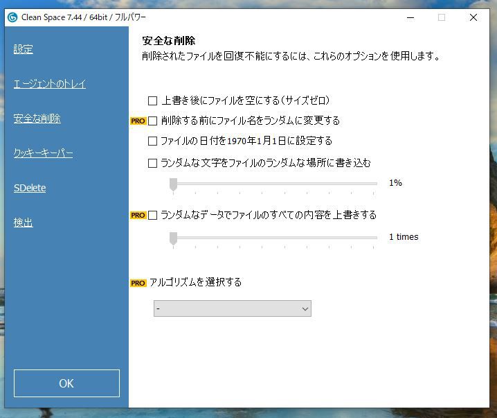 不要ファイル削除ソフト「Clean Space Pro」にライセンス認証の弱点が発見される｜激裏情報