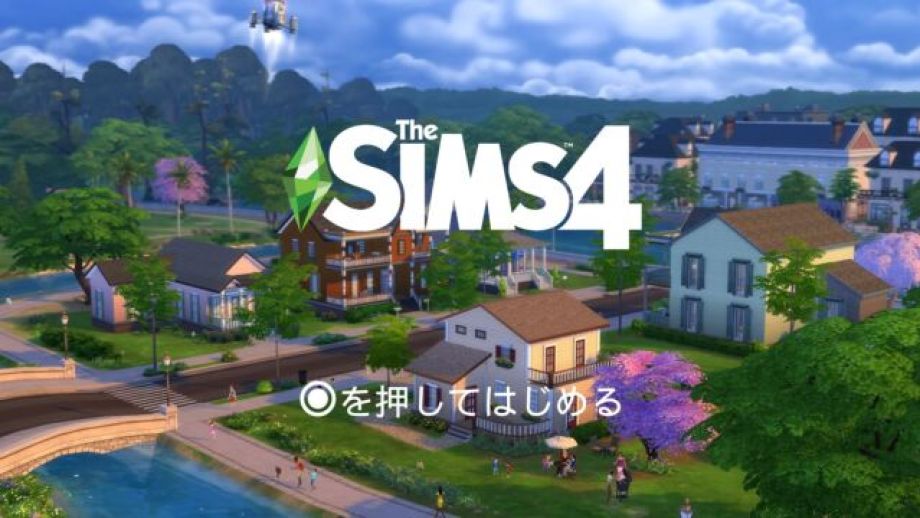 レビュー 仮想世界で別人生をエンジョイ ザ シムズ4 Psプラス2月フリープレイ