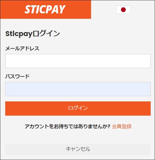 XMのSTICPAY(スティックペイ)入金方法 手数料と時間 海外FXおすすめ比較ガイド