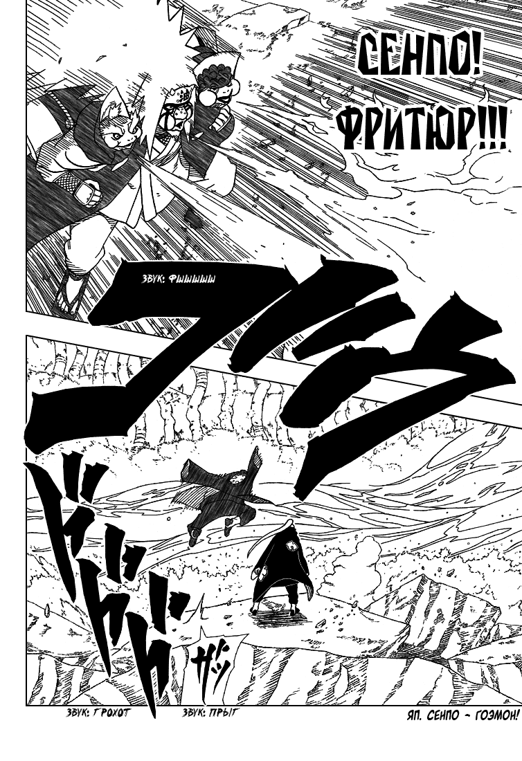 Манга Наруто 377 в Школе техник Наруто