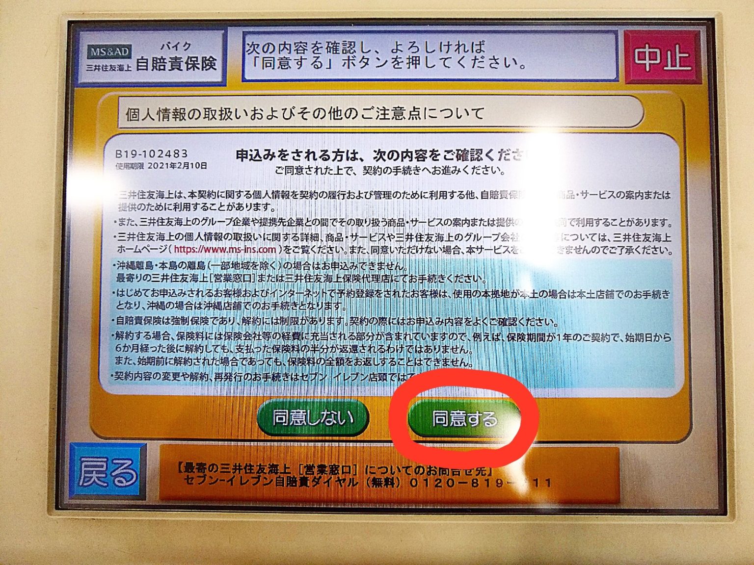 原付の自賠責保険にコンビニで加入する方法。必要なものは？ 原付バイク専門 仙台東ライダース