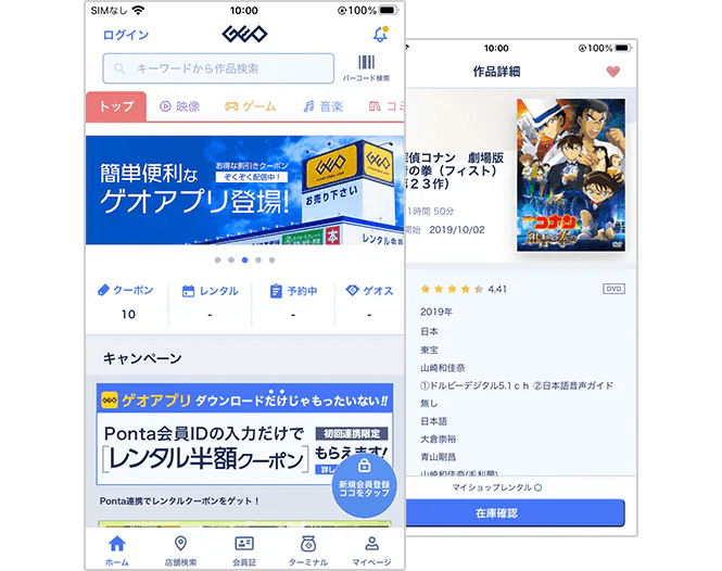 ゲオアプリ ポンタ Id 登録 できない