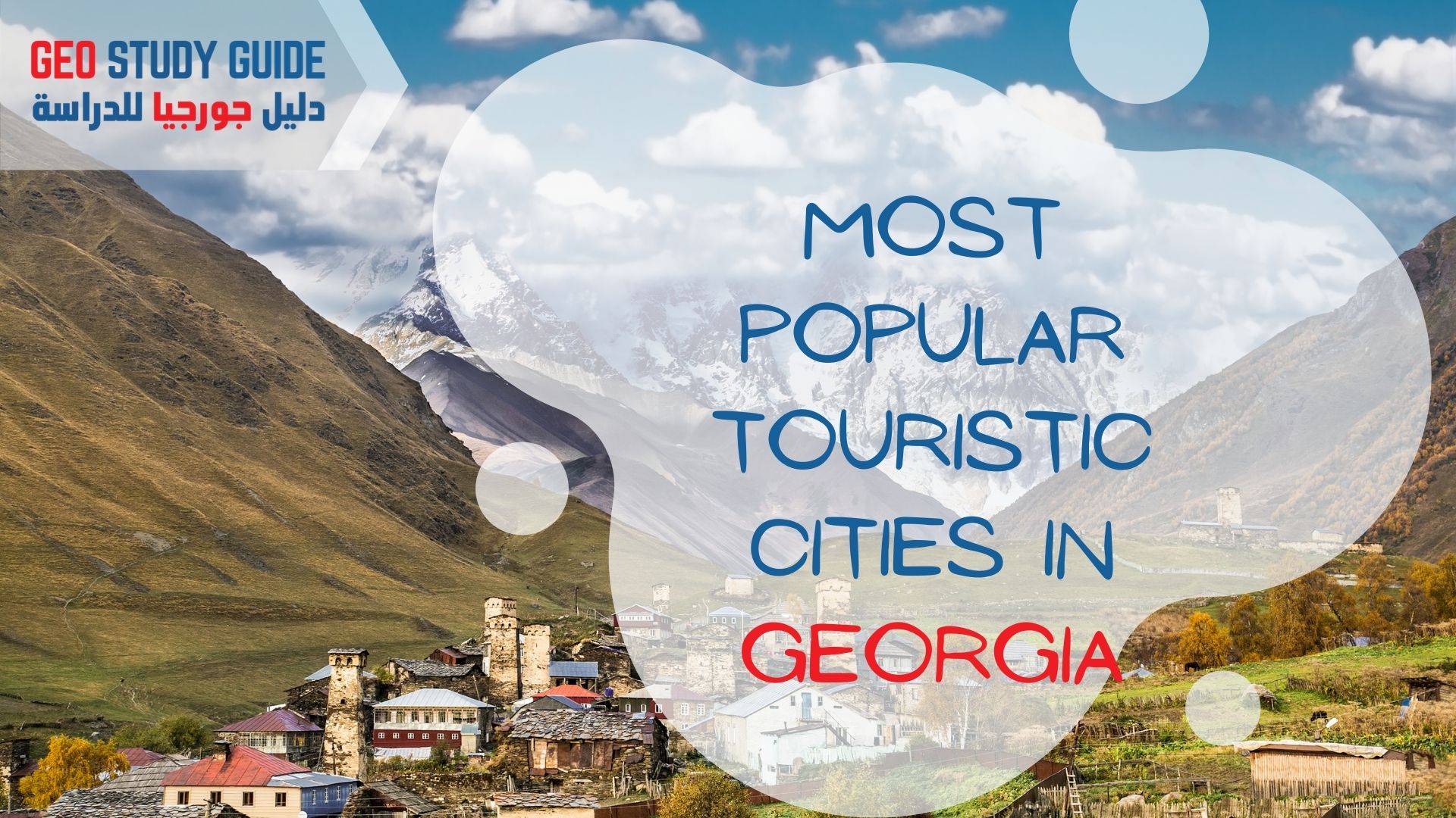Tourist cities in Geo Study Guide