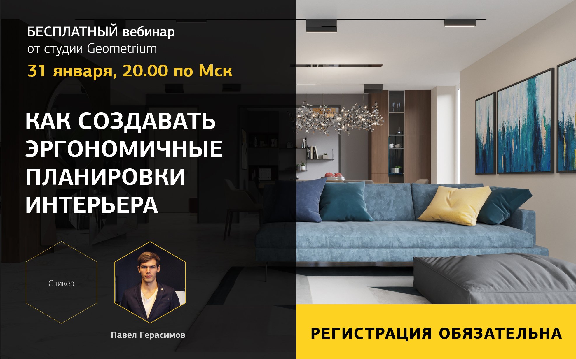 Как создавать эргономичные планировки интерьера