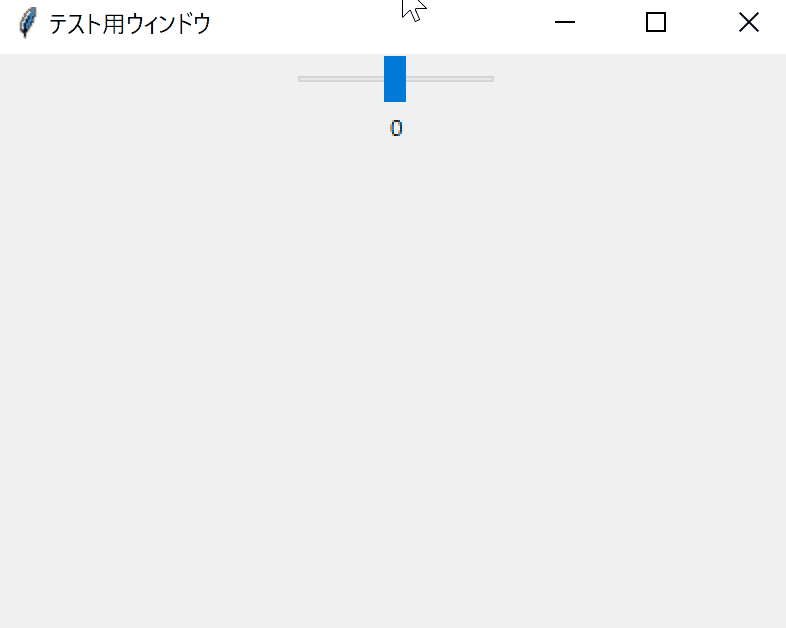 【Tkinter】Scaleでスライドバーによって数値を調整するウィジェットを実装する【PythonでGUIアプリ開発】