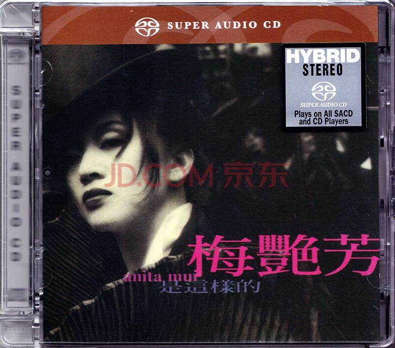 梅艷芳(Anita Mui) –是這樣的(2016) SACD ISO