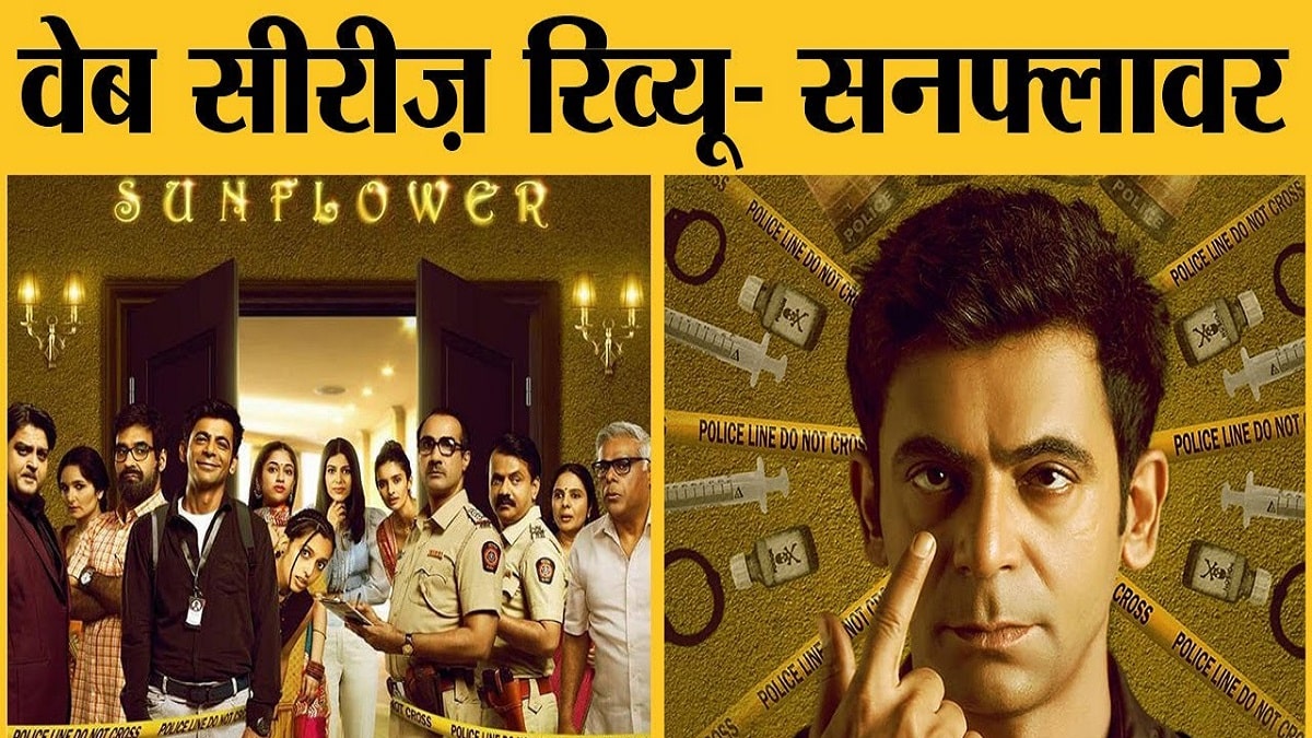 Sunflower Web Series Released On Zee5, Review, Story, Cast, Plot, IMDB