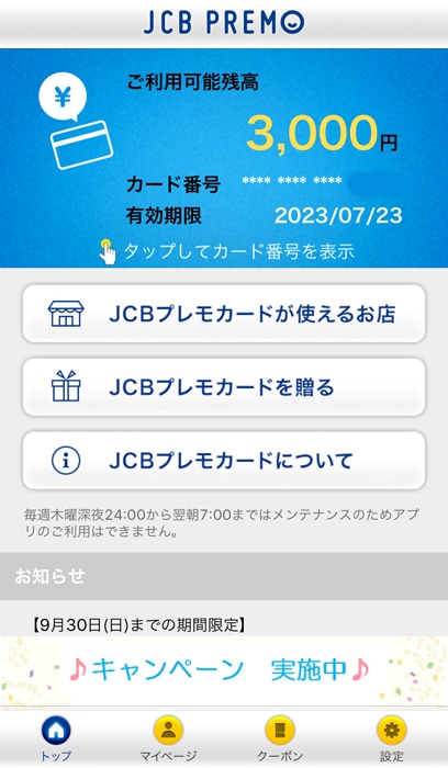 JCBプレモカードの残高確認方法・不足時に現金などと併用できるお店・処分する方法も解説 ギフトヤ