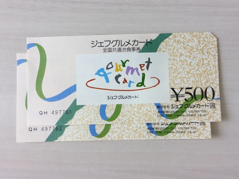 ジェフグルメカードはお釣りが出る商品券でお得になる！お釣りで出ないときの原因も紹介 ギフトヤ