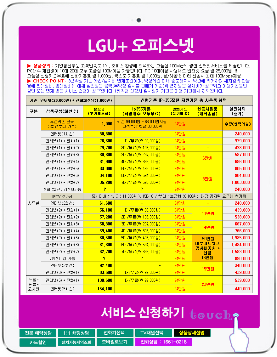 lg오피스넷 [통신플러스]