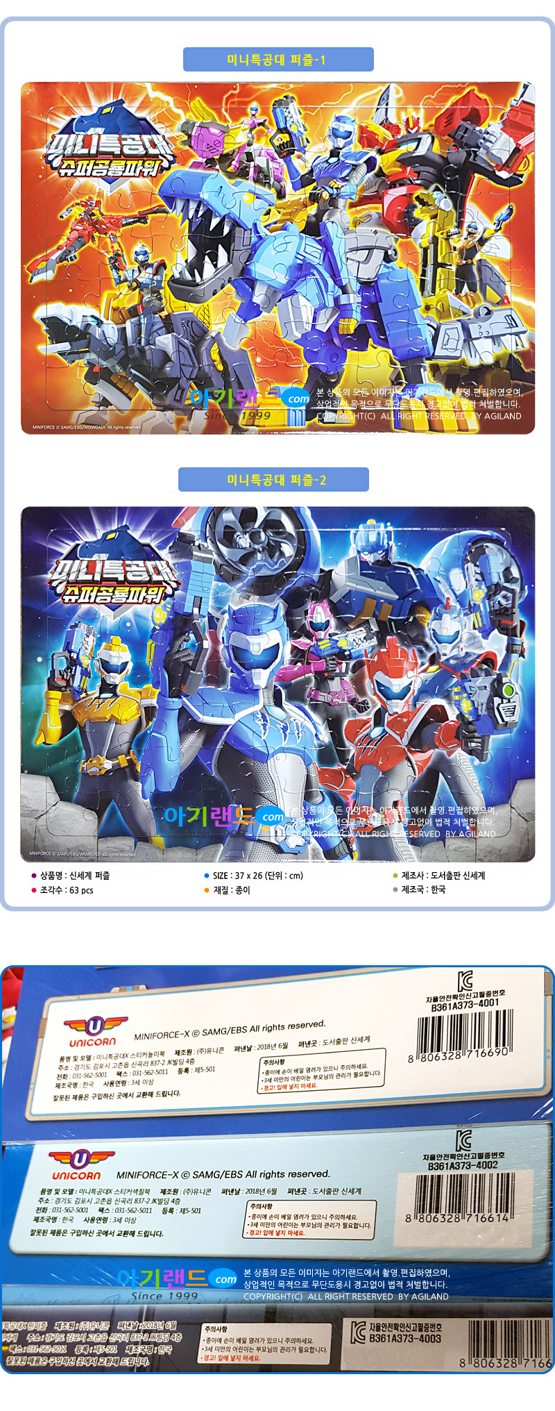 미니특공대 X 색칠공부 Coloring Free To Print