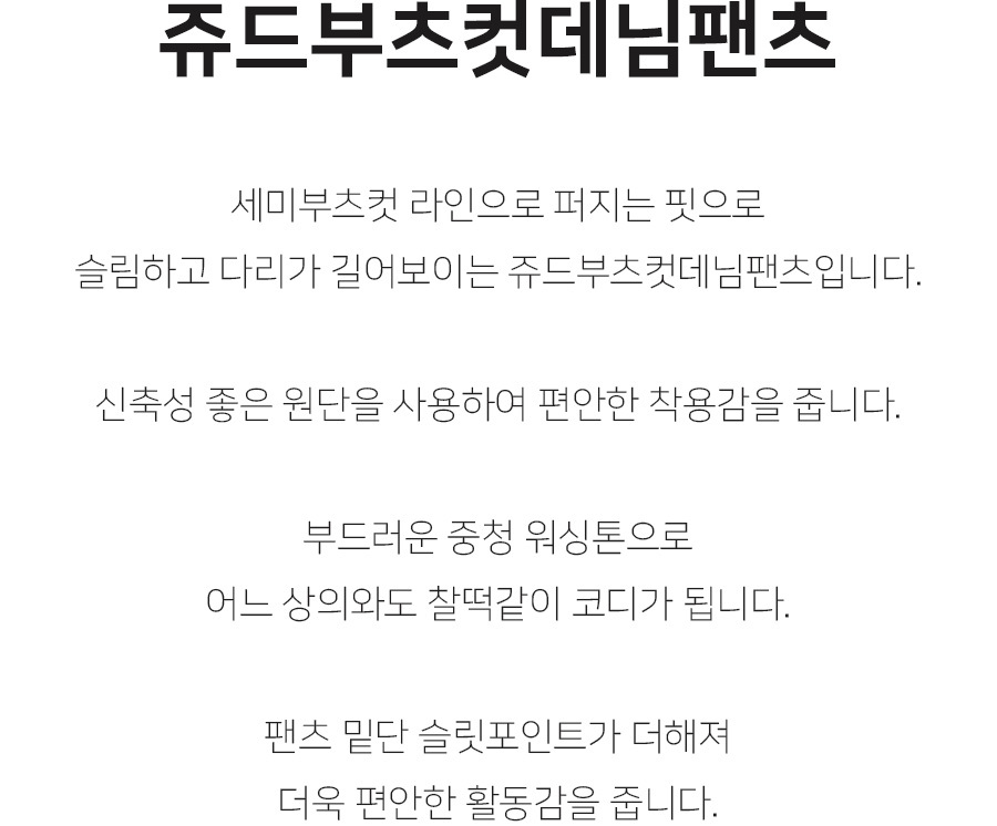 [P271]쥬드부츠컷데님팬츠
