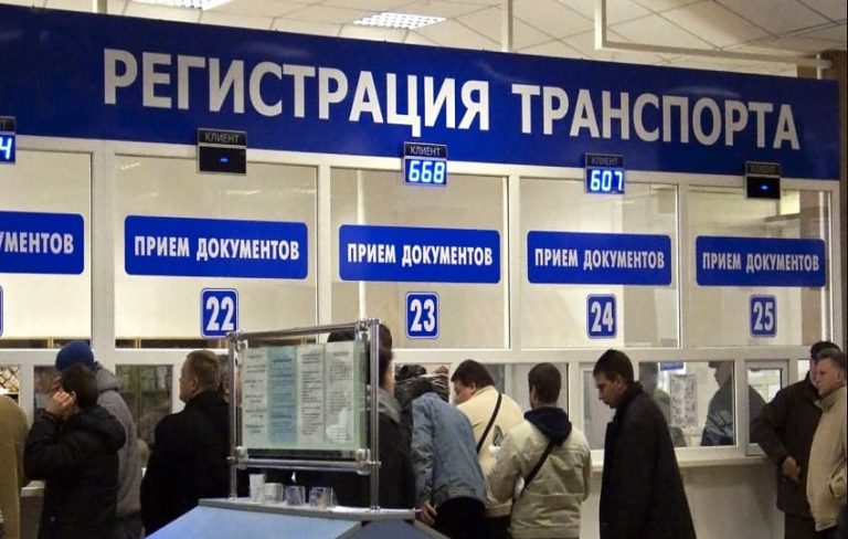 МРЭО на проспекте Северный график и правила регистрации ТС