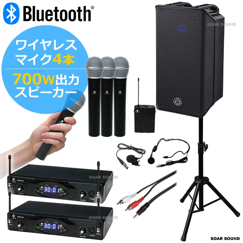【ワイヤレスマイク4本】【700W 出力 大音量】広い会場にも パワフル ポータブル 無線 ワイヤレスマイク セット アンプ スピーカー