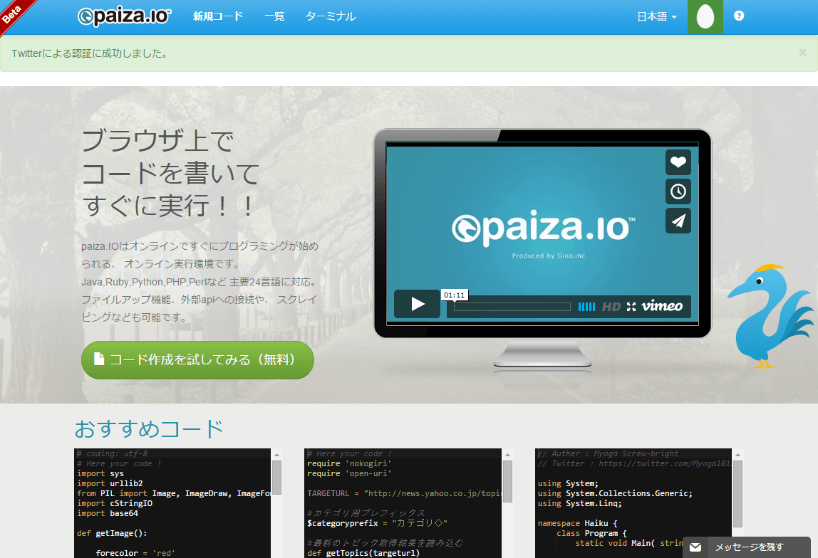 ブラウザ上でプログラムを実行できる paiza.io ｜ Gimmick log
